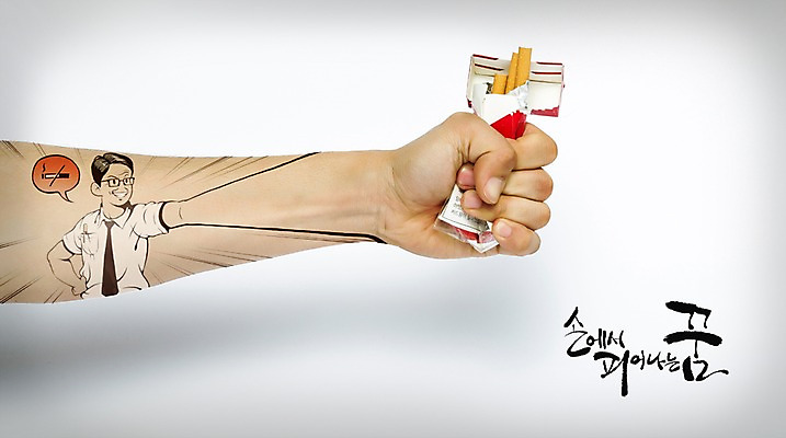 PSD 편집이미지 남자 캘리그라피 포토일러 담배 한명 성인 신체부위 주먹 직장인 금연 팔 이미지편집 직업 1 캠페인 모션 사람 사회이슈 파일형식