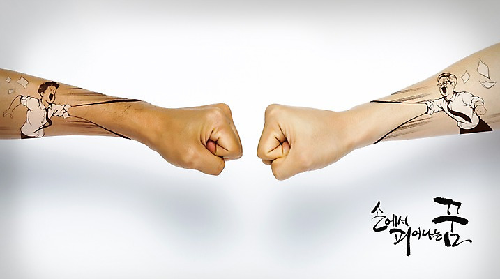 PSD 편집이미지 남자 종이 캘리그라피 포토일러 성인 두명 신체부위 주먹 펀치 비즈니스맨 상사 팔 마찰 이미지편집 비즈니스 모션 사람 직장인 파일형식