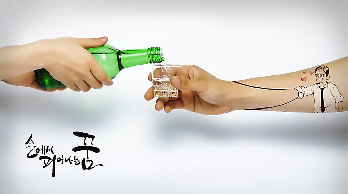 PSD 편집이미지 남자 캘리그라피 포토일러 한명 성인 신체부위 상사 팔 소주병 소주잔 회식 이미지편집 1 술잔 비즈니스 술병 사람 식사 소주 파일형식