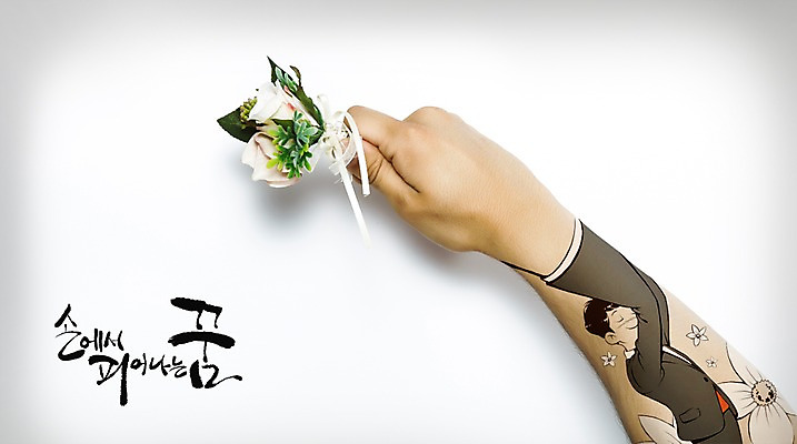 PSD 편집이미지 남자 꽃 신랑 캘리그라피 포토일러 한명 정장 성인 신체부위 팔 이미지편집 식물 1 옷 결혼 사람 파일형식