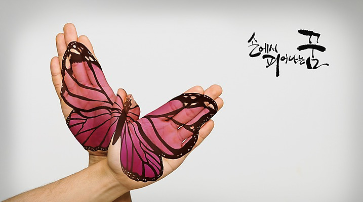 PSD 편집이미지 손 나비 캘리그라피 포토일러 신체부위 희망 꿈 이미지편집 감정 곤충 사람 파일형식