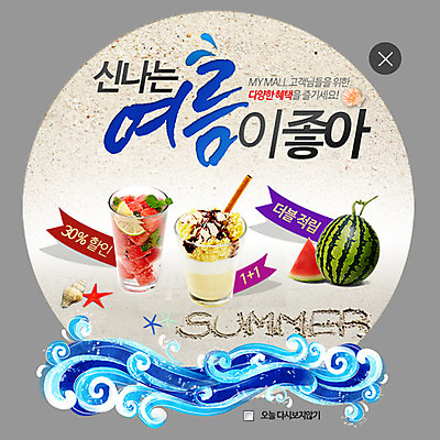 PSD 템플릿 파도 웹템플릿 조개 아이스크림 여름음식 불가사리 수박 팝업 웹팝업 이벤트 사람없음 여름 소라 레이어팝업 화채 제철음식 제철과일 이미지템플릿 계절 음식 바다 과일 어패류 디저트 극피동물 여름간식 제철 파일형식 여름_계절