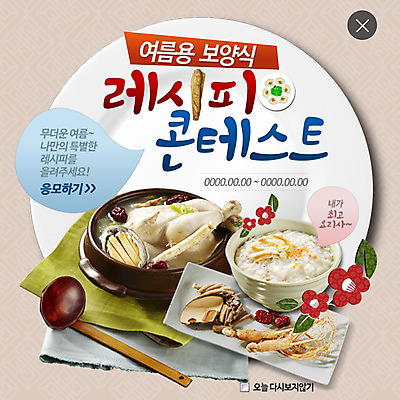 PSD 템플릿 웹템플릿 여름음식 팝업 웹팝업 이벤트 사람없음 여름 한약재 국자 보양식 삼계탕 레이어팝업 한방삼계탕 제철음식 이미지템플릿 계절 음식 주방용품 약재 몸보신 제철 파일형식 여름_계절