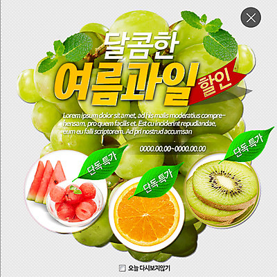 PSD 템플릿 웹템플릿 오렌지 과일 여름음식 수박 팝업 웹팝업 키위 이벤트 사람없음 여름 청포도 레이어팝업 제철음식 제철과일 이미지템플릿 계절 음식 포도 제철 파일형식 여름_계절