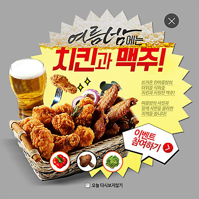 PSD 템플릿 웹템플릿 맥주 팝업 웹팝업 이벤트 사람없음 여름 치킨 맥주잔 레이어팝업 치맥 이미지템플릿 계절 술잔 주류 닭고기요리 파일형식
