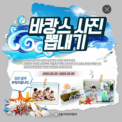 PSD 외국인 템플릿 여자 남자 수영복 어린이 웹템플릿 조개 불가사리 팝업 웹팝업 이벤트 여러명 성인 여름 여름휴가 바캉스 한국인 코코넛 레이어팝업 이미지템플릿 옷 계절 다수 과일 휴가 어패류 극피동물 사람 동양인 인종 파일형식 여름_계절