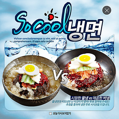 PSD 템플릿 웹템플릿 여름음식 팝업 웹팝업 이벤트 사람없음 여름 얼음 냉면 물냉면 비빔냉면 레이어팝업 제철음식 이미지템플릿 자연요소 계절 한식 음식 제철 파일형식 여름_계절