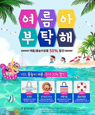 PSD 템플릿 모자 여자 남자 수영복 어린이 웹템플릿 가방 이벤트페이지 이벤트 해변 세명 여름휴가 바캉스 비키니 선글라스 야자수 파라솔 열대어 튜브 이미지템플릿 나무 잡화 옷 안경 바다 휴가 어류 사람 페이지 파일형식 여름_계절