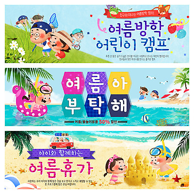 PSD 템플릿 배너 여자 남자 수영복 꽃 어린이 웹템플릿 개구리 초원 여러명 해변 여름휴가 바캉스 야자수 파라솔 잠자리 여우 모래성 캠핑카 채집망 이벤트배너 웹배너 이미지템플릿 나무 식물 옷 모래 바다 다수 곤충 포유류 자동차 휴가 양서류 사람 파일형식 여름_계절