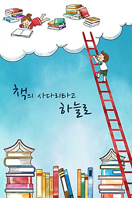 PSD 구름 여자 남자 어린이 일러스트 사다리 하늘 두명 책 독서 국내일러스트 자연요소 사람 도구 파일형식