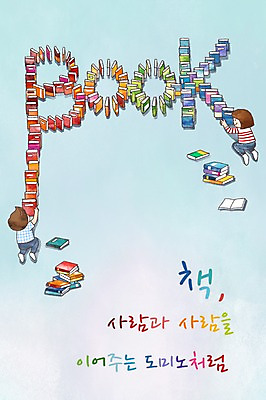 PSD 여자 남자 어린이 일러스트 두명 책 독서 도미노 국내일러스트 사람 파일형식