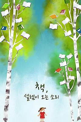 PSD 나무 여자 어린이 일러스트 한명 책 독서 국내일러스트 식물 1 사람 파일형식