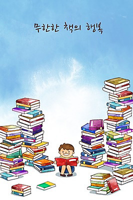 PSD 남자 어린이 일러스트 한명 책 독서 쌓기 국내일러스트 1 모션 사람 파일형식