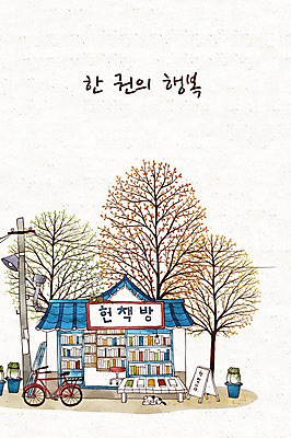 PSD 나무 화분 가로등 일러스트 사람없음 책 독서 자전거 고양이 강아지 전봇대 서점 헌책방 국내일러스트 식물 공공시설 포유류 반려동물 상점 바이크 개 파일형식