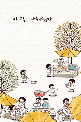 PSD 나무 여자 남자 어린이 일러스트 여러명 성인 책 독서 수레 파라솔 강아지 가판대 국내일러스트 식물 다수 사람 반려동물 카트 개 파일형식