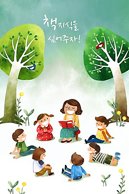 PSD 나무 여자 남자 꽃 어린이 엎드리기 일러스트 조류 여러명 성인 책 독서 국내일러스트 식물 동물 다수 모션 사람 파일형식