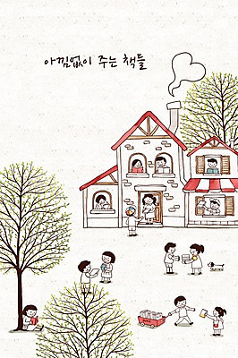 PSD 나무 여자 남자 어린이 일러스트 주택 성인 책 독서 마을 수레 강아지 국내일러스트 식물 사람 건물 반려동물 카트 개 파일형식