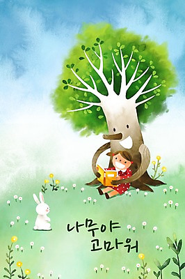 PSD 나무 여자 꽃 어린이 일러스트 한명 책 독서 토끼 국내일러스트 식물 1 포유류 사람 반려동물 파일형식