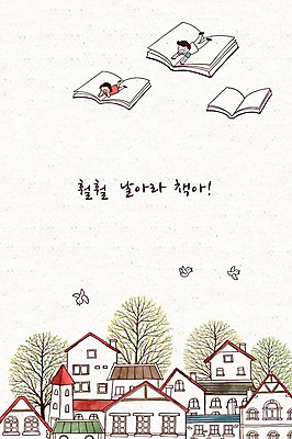 PSD 나무 여자 남자 어린이 일러스트 조류 주택 두명 책 독서 마을 비행 국내일러스트 식물 동물 사람 건물 파일형식