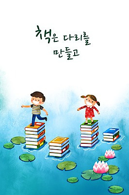 PSD 여자 남자 어린이 일러스트 연꽃 두명 책 독서 다리 연못 국내일러스트 꽃 사람 신체부위 파일형식