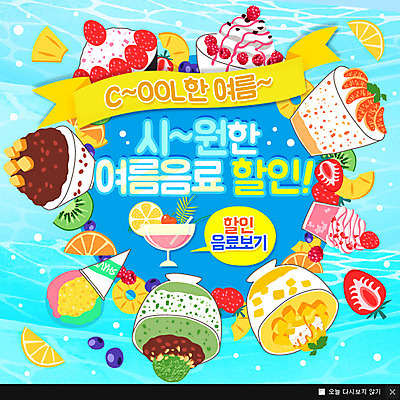 PSD 템플릿 음료 웹템플릿 여름음식 팝업 이벤트팝업 웹팝업 사람없음 여름 쇼핑 빙수 아이스크림콘 팥빙수 과일빙수 딸기빙수 망고빙수 자몽빙수 녹차빙수 제철음식 이미지템플릿 계절 음식 과일 디저트 콘 제철 파일형식 여름_계절