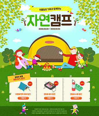 PSD 나무 템플릿 여자 남자 어린이 웹템플릿 자연 이벤트페이지 텐트 캠핑도구 이벤트 여러명 성인 여름 쇼핑 캠핑 모닥불 이미지템플릿 식물 계절 다수 불 레저 사람 도구 생태계 페이지 파일형식