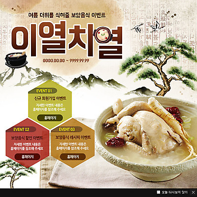 PSD 템플릿 웹템플릿 캘리배경 여름음식 산 팝업 이벤트팝업 웹팝업 사람없음 여름 쇼핑 학 소나무 삼계탕 제철음식 이미지템플릿 나무 계절 음식 백그라운드 조류 보양식 제철 파일형식 여름_계절