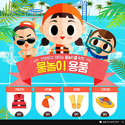 PSD 템플릿 여자 남자 어린이 웹템플릿 야외수영장 수영장 팝업 이벤트팝업 웹팝업 여러명 성인 여름 쇼핑 비치볼 오리발 구명조끼 고무보트 다이빙대 안전요원 이미지템플릿 계절 다수 공 바캉스용품 사람 다이빙 구조용품 파일형식