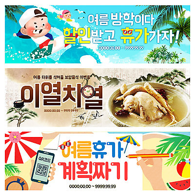 PSD 템플릿 배너 여자 남자 어린이 파도 웹템플릿 여름음식 두명 여름 쇼핑 야자수 연필 파라솔 서핑보드 삼계탕 QR코드 이벤트배너 웹배너 제철음식 이미지템플릿 나무 계절 음식 바다 학용품 사람 필기구 보드_스포츠 보양식 제철 파일형식 여름_계절