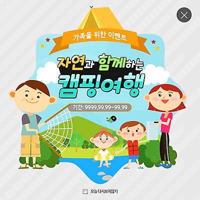 PSD 템플릿 여자 남자 어린이 여행 웹템플릿 가족 팝업 이벤트팝업 웹팝업 텐트 여러명 성인 강 캠핑 그물 구명조끼 레이어팝업 이미지템플릿 다수 관계 레저 캠핑도구 사람 구조용품 파일형식