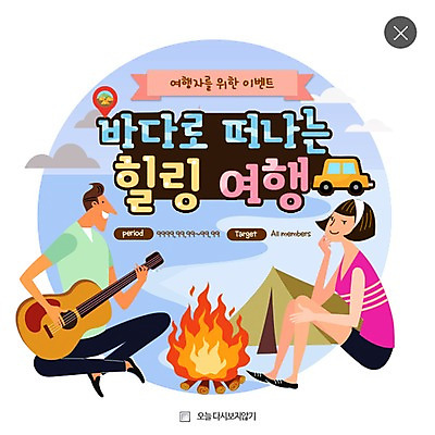 PSD 템플릿 여자 남자 여행 웹템플릿 자동차 팝업 이벤트팝업 웹팝업 텐트 성인 두명 기타 모닥불 레이어팝업 이미지템플릿 육상교통 불 현악기 캠핑도구 사람 파일형식