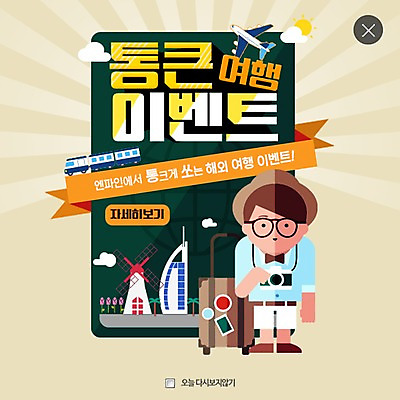 PSD 템플릿 남자 해외여행 여행 웹템플릿 비행기 팝업 이벤트팝업 웹팝업 한명 성인 야자수 카메라 캐리어 풍차 튤립 레이어팝업 부르즈알아랍 이미지템플릿 나무 1 해외 꽃 항공교통 대중교통 사람 전자제품 여행가방 두바이 파일형식