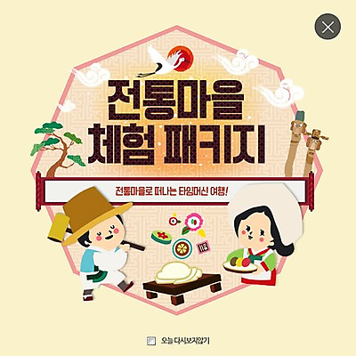 PSD 구름 템플릿 여자 남자 여행 웹템플릿 떡 팝업 이벤트팝업 웹팝업 성인 두명 학 소나무 한복 전통체험 떡방아 떡메치기 레이어팝업 정승 이미지템플릿 자연요소 나무 한국전통 모션 조류 사람 체험 전통의상 방아 파일형식