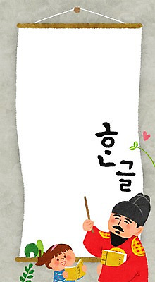 PSD 여자 교육 남자 어린이 일러스트 프레임 성인 한글 두명 책 가르침 한글날 세종대왕 프레임일러스트 국내일러스트 문자 사람 공휴일 왕 국경일 파일형식