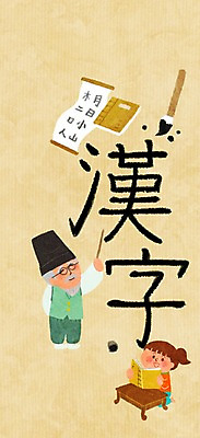 PSD 여자 교육 노년 남자 어린이 일러스트 프레임 성인 두명 책 한자 붓 한복 족자 프레임일러스트 전통프레임 국내일러스트 문자 한국전통 전통 사람 전통의상 파일형식