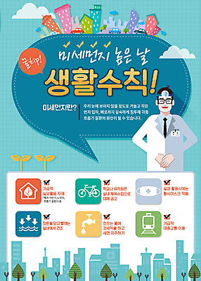 PSD 나무 템플릿 남자 웹템플릿 자동차 이벤트페이지 한명 이벤트 빌딩 성인 새싹 청결 의사 위생 보건 미세먼지 이미지템플릿 식물 1 육상교통 의학 사람 건물 의료진 먼지 페이지 파일형식