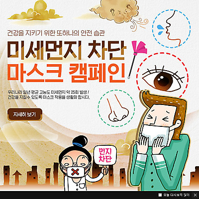 PSD 구름 템플릿 여자 남자 웹템플릿 바람 팝업 이벤트팝업 웹팝업 마스크 성인 두명 청결 눈 위생 코 먼지 보건 이미지템플릿 자연요소 의학 날씨 사람 신체부위 파일형식