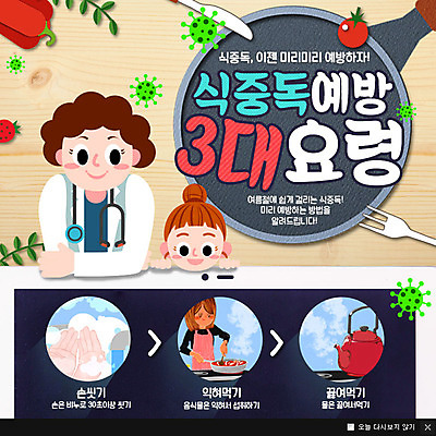 PSD 템플릿 여자 남자 어린이 웹템플릿 포크 주전자 피망 팝업 이벤트팝업 웹팝업 성인 세명 청결 의사 프라이팬 바이러스 나이프 위생 손씻기 식중독 보건 이미지템플릿 식기 채소 의학 주방용품 사람 의료진 칼 씻기 파일형식