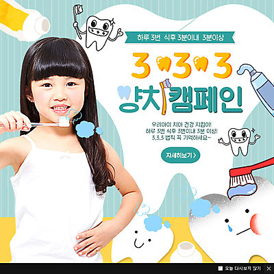 PSD 템플릿 여자 어린이 웹템플릿 팝업 이벤트팝업 웹팝업 한명 청결 한국인 양치 위생 칫솔 치약 보건 이미지템플릿 1 의학 사람 동양인 위생용품 파일형식