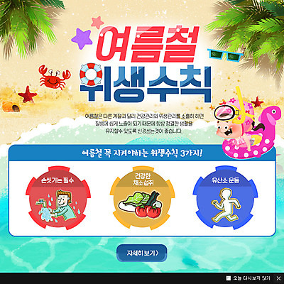 PSD 템플릿 여자 남자 수영복 어린이 웹템플릿 채소 팝업 이벤트팝업 웹팝업 성인 두명 청결 꽃게 위생 튜브 야자수잎 보건 이미지템플릿 옷 잎 의학 사람 게 파일형식