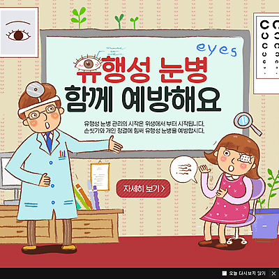 PSD 템플릿 여자 남자 화분 어린이 웹템플릿 돋보기 팝업 이벤트팝업 웹팝업 성인 청결 의사 위생 눈병 안과의사 보건 이미지템플릿 의학 사람 의료진 파일형식