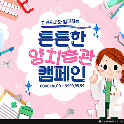 PSD 템플릿 여자 웹템플릿 청진기 팝업 이벤트팝업 웹팝업 한명 성인 청결 치아 위생 칫솔 치과의사 치약 구강청결제 보건 이미지템플릿 1 의학 의료기기 사람 위생용품 의사 소화기관 파일형식