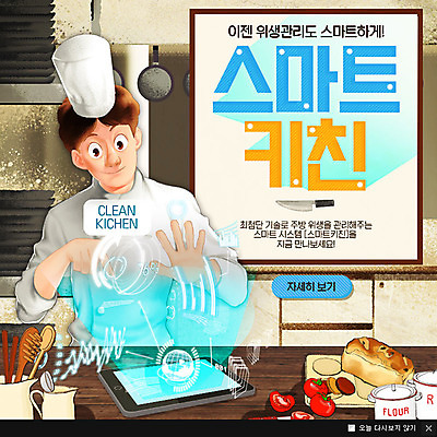 PSD 템플릿 남자 빵 웹템플릿 팝업 이벤트팝업 웹팝업 한명 성인 태블릿 요리사 청결 위생 식칼 보건 이미지템플릿 직업 1 음식 의학 주방용품 사람 전자제품 스마트기기 파일형식