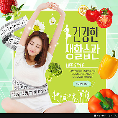 PSD 템플릿 여자 꽃잎 웹템플릿 방울토마토 딸기 피망 팝업 이벤트팝업 웹팝업 줄자 한명 성인 청결 한국인 위생 브로콜리 기지개 보건 이미지템플릿 1 꽃 토마토 채소 과일 의학 모션 자 사람 동양인 파일형식