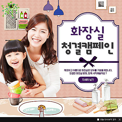 PSD 템플릿 여자 어린이 웹템플릿 팝업 이벤트팝업 웹팝업 성인 두명 컵 수건 청결 한국인 위생 세면대 화장실 비누 보건 이미지템플릿 식기 의학 사람 동양인 위생용품 파일형식