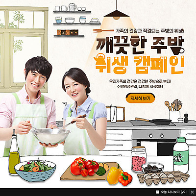 PSD 템플릿 여자 남자 웹템플릿 채소 창문 팝업 이벤트팝업 웹팝업 성인 두명 주방 청결 샐러드 한국인 위생 보건 이미지템플릿 음식 의학 사람 동양인 파일형식