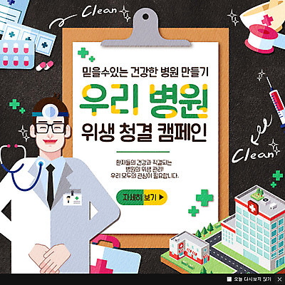 PSD 템플릿 남자 웹템플릿 청진기 팝업 이벤트팝업 웹팝업 병원 주사기 한명 성인 알약 청결 의사 위생 보건 이미지템플릿 1 의학 의료기기 사람 약 의료진 파일형식