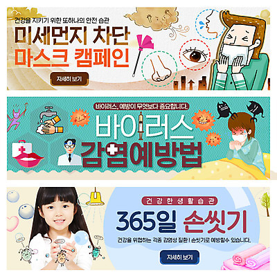 PSD 템플릿 배너 여자 남자 어린이 웹템플릿 주사기 마스크 여러명 성인 수건 청결 한국인 의사 바이러스 위생 먼지 이벤트배너 웹배너 보건 이미지템플릿 다수 의학 의료기기 사람 동양인 위생용품 의료진 파일형식