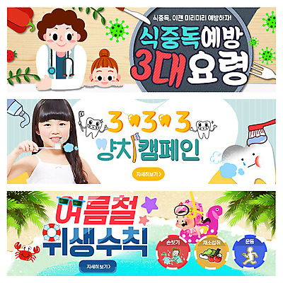 PSD 템플릿 배너 여자 남자 어린이 웹템플릿 여러명 성인 청결 의사 양치 바이러스 치아 위생 칫솔 식중독 이벤트배너 웹배너 보건 이미지템플릿 다수 의학 사람 위생용품 의료진 소화기관 파일형식