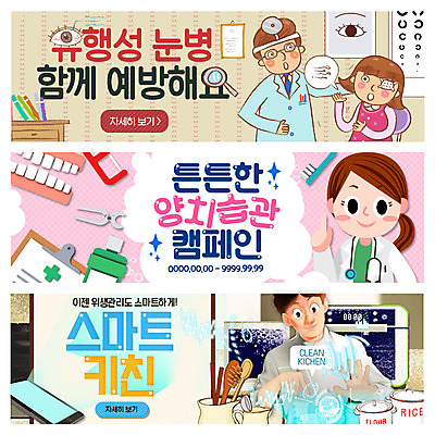 PSD 템플릿 배너 여자 남자 어린이 웹템플릿 여러명 성인 요리사 청결 의사 양치 위생 눈병 안과의사 이벤트배너 웹배너 보건 이미지템플릿 직업 다수 의학 사람 의료진 파일형식